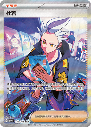 Levy 252/208 Stellar Crystal Pokémon Karte