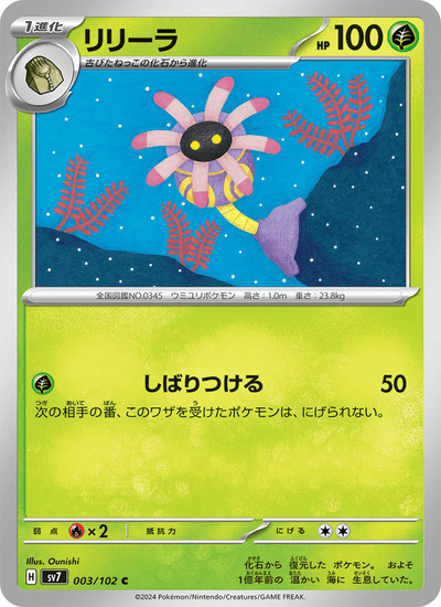 Liliep 003/102 Stellar Miracle Pokémon Karte