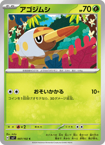 Mabula 007/102 Stellar Miracle Pokémon Karte