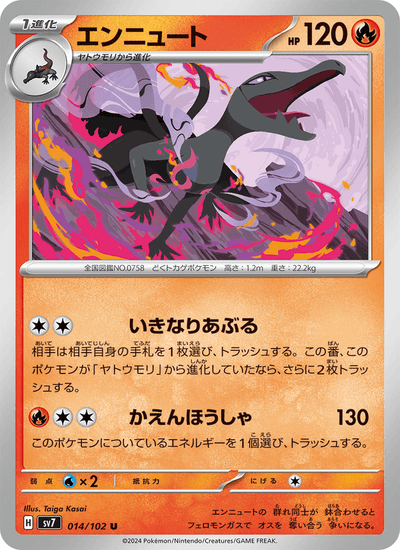 Amfira 014/102 Stellar Miracle Pokémon Karte