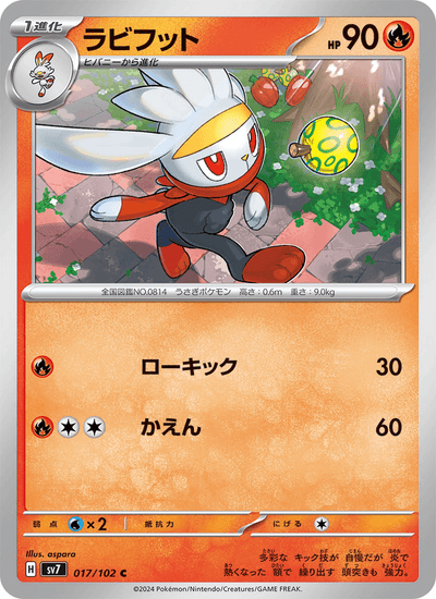 Kickerlo 017/102 Stellar Miracle Pokémon Karte