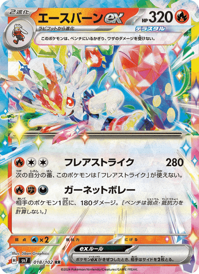 Liberlo-ex 018/102 Stellar Miracle Pokémon Karte