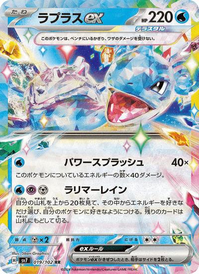 Lapras-ex 019/102 Stellar Miracle Pokémon Karte