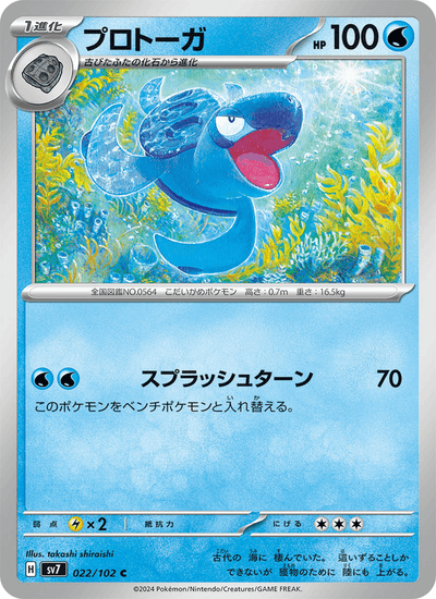 Galapaflos 022/102 Stellar Miracle Pokémon Karte