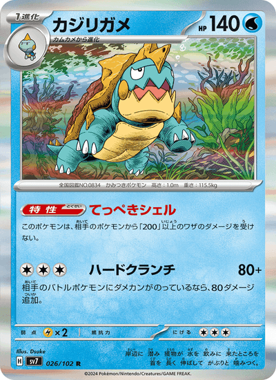 Kamalm 026/102 Stellar Miracle Pokémon Karte