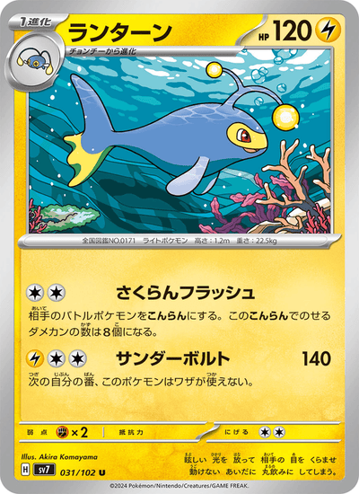 Lanturn 031/102 Stellar Miracle Pokémon Karte