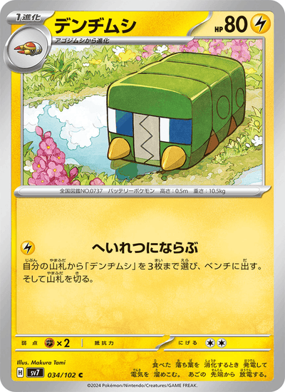 Akkup 034/102 Stellar Miracle Pokémon Karte