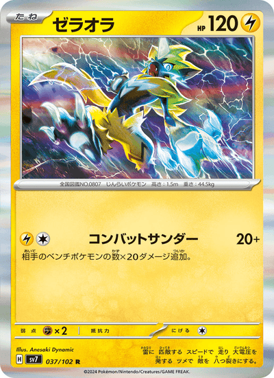 Zeraora 037/102 Stellar Miracle Pokémon Karte