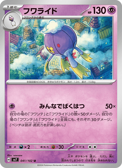 Drifzepeli 041/102 Stellar Miracle Pokémon Karte