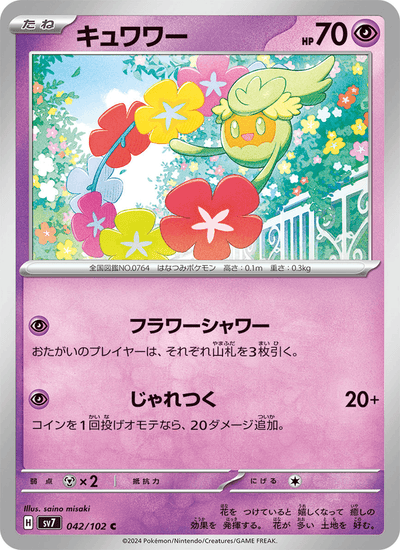 Curelei 042/102 Stellar Miracle Pokémon Karte
