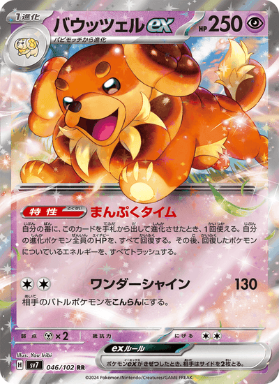 Backel-ex 046/102 Stellar Miracle Pokémon Karte