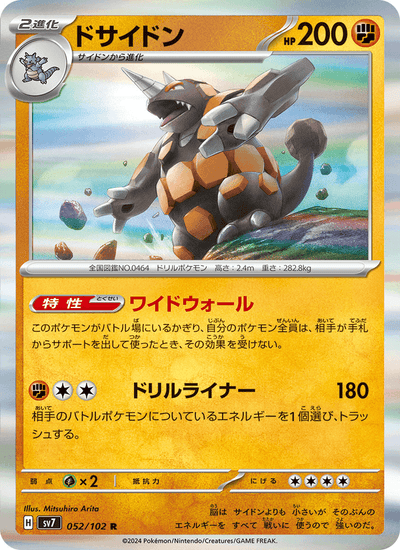 Rihornior 052/102 Stellar Miracle Pokémon Karte