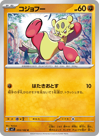 Lin-Fu 055/102 Stellar Miracle Pokémon Karte