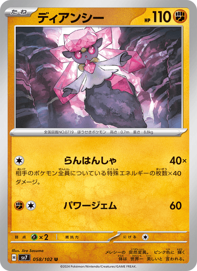 Diancie 058/102 Stellar Miracle Pokémon Karte
