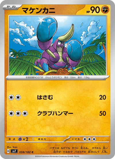 Krabbox 059/102 Stellar Miracle Pokémon Karte