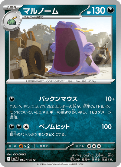 Schlukwech 062/102 Stellar Miracle Pokémon Karte