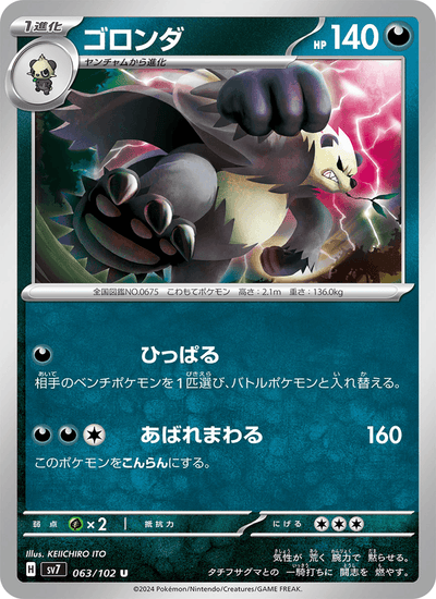 Pandagro 063/102 Stellar Miracle Pokémon Karte