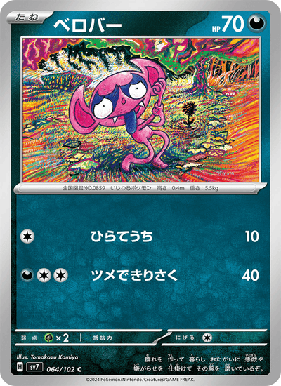 Bähmon 064/102 Stellar Miracle Pokémon Karte