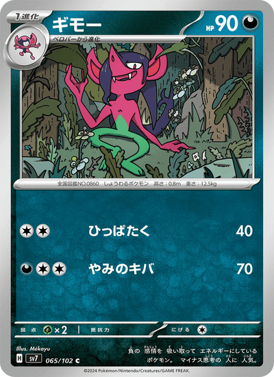 Pelzebub 065/102 Stellar Miracle Pokémon Karte