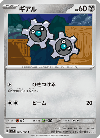 Klikk 067/102 Stellar Miracle Pokémon Karte