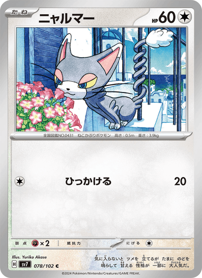 Charmian 078/102 Stellar Miracle Pokémon Karte