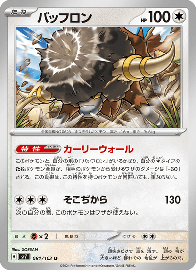Bisofank 081/102 Stellar Miracle Pokémon Karte