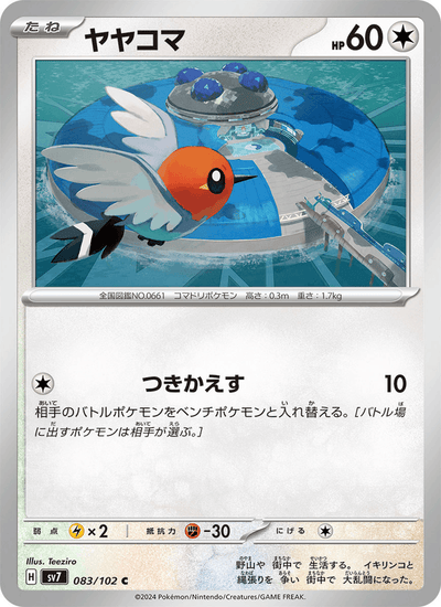 Dartiri 083/102 Stellar Miracle Pokémon Karte