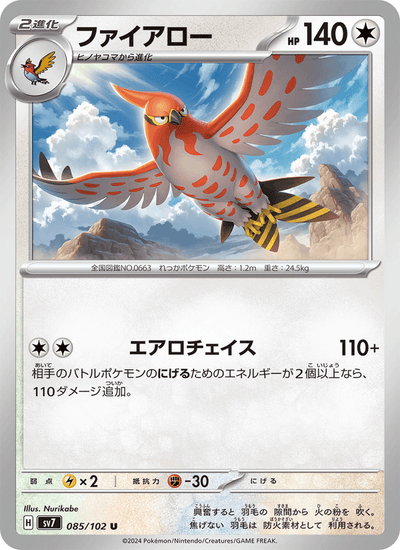 Fiaro 085/102 Stellar Miracle Pokémon Karte