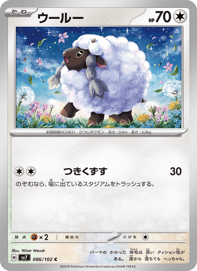 Wolly 086/102 Stellar Miracle Pokémon Karte
