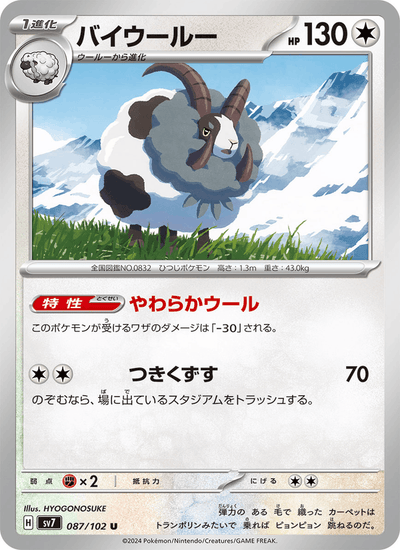Zwollock 087/102 Stellar Miracle Pokémon Karte