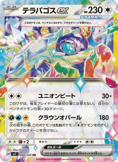 Terapagos-ex 088/102 Stellar Miracle Pokémon Karte
