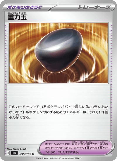 Erdanziehungsedelstein 095/102 Stellar Miracle Pokémon Karte