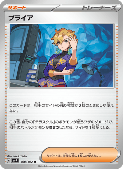 Brianna 100/102 Stellar Miracle Pokémon Karte