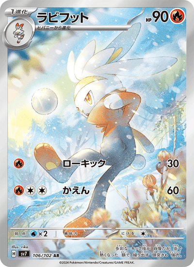 Kickerlo 106/102 Stellar Miracle Pokémon Karte
