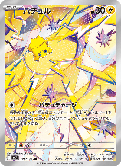 Wattzapf 108/102 Stellar Miracle Pokémon Karte
