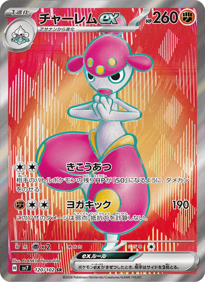 Meditalis-ex 120/102 Stellar Miracle Pokémon Karte