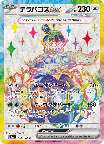 Terapagos-ex 122/102 Stellar Miracle Pokémon Karte