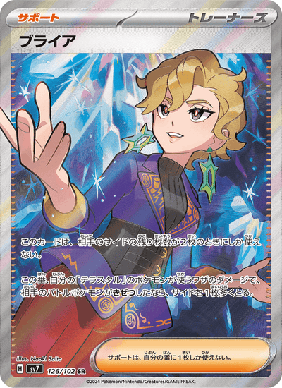 Brianna 126/102 Stellar Miracle Pokémon Karte