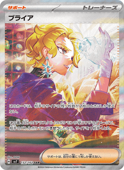 Brianna 132/102 Stellar Miracle Pokémon Karte