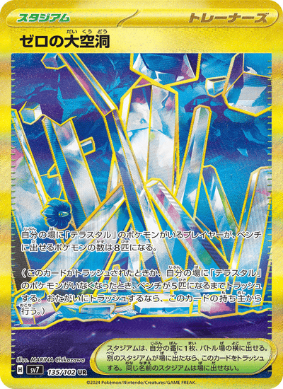 Höhlensystem Null 135/102 Stellar Miracle Pokémon Karte