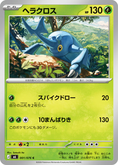 Skaraborn 001/076 Storm Emerald Pokémon Karte