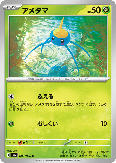 Gehweiher 002/076 Storm Emerald Pokémon Karte