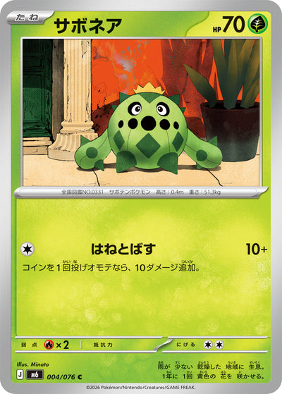 Tuska 004/076 Storm Emerald Pokémon Karte