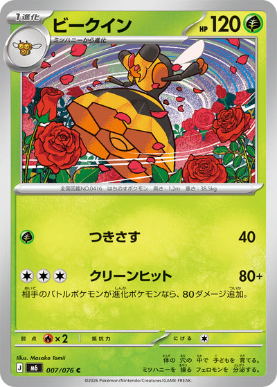 Honweisel 007/076 Storm Emerald Pokémon Karte