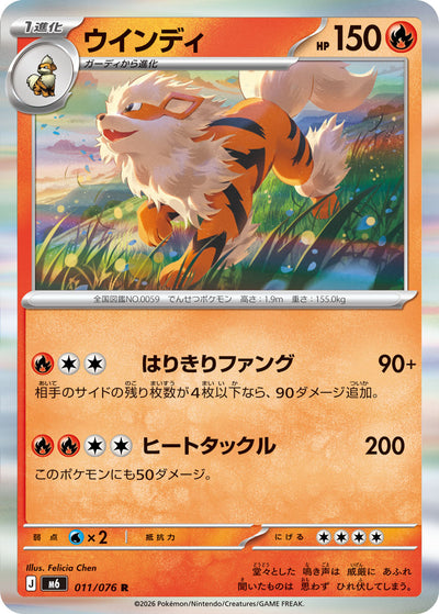Arkani 011/076 Storm Emerald Pokémon Karte