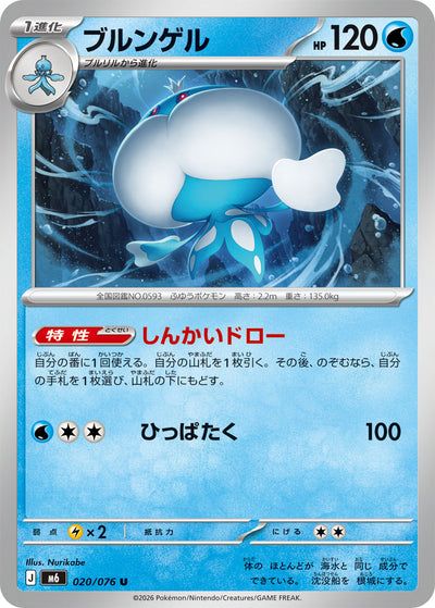 Apoquallyp 020/076 Storm Emerald Pokémon Karte