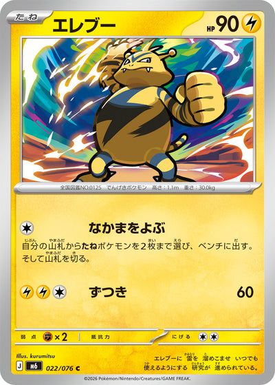Elektek 022/076 Storm Emerald Pokémon Karte