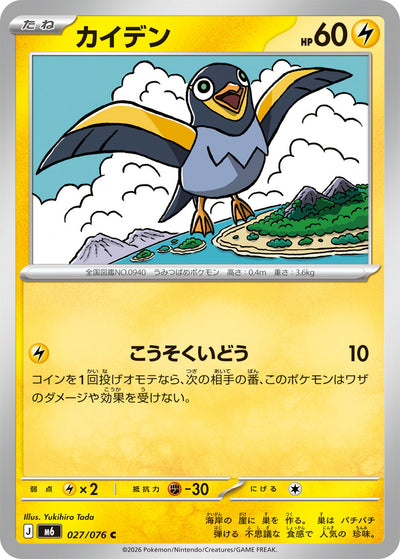 Voltrel 027/076 Storm Emerald Pokémon Karte