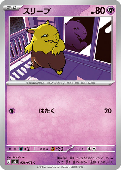 Traumato 029/076 Storm Emerald Pokémon Karte