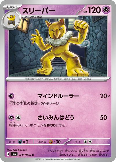 Hypno 030/076 Storm Emerald Pokémon Karte